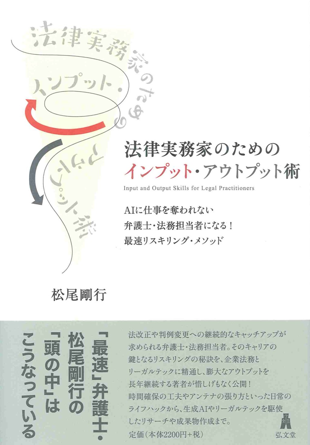 法律実務家のためのインプット・アウトプット術