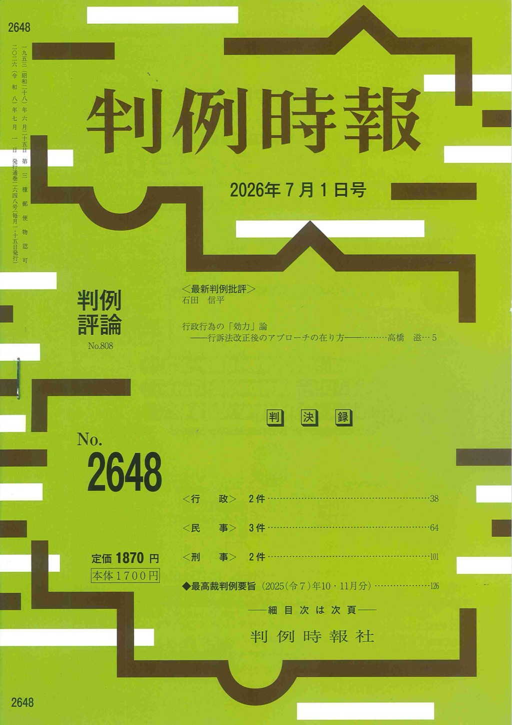 判例時報　No.2648 2026年7月1日号