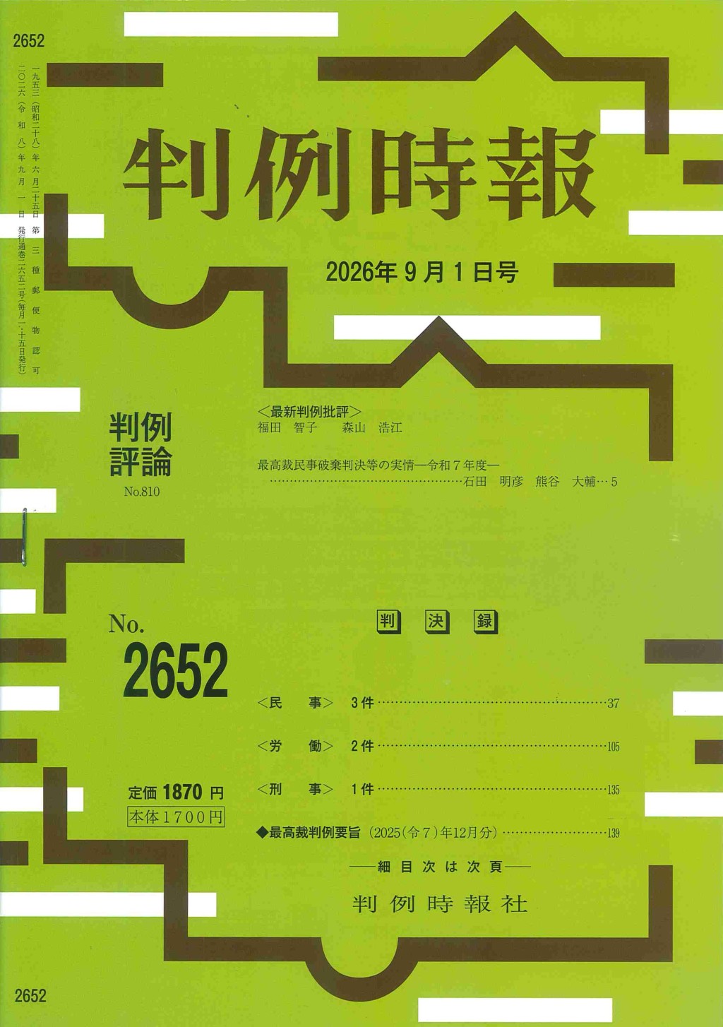 判例時報　No.2652 2026年9月1日号