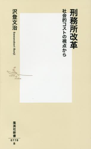 刑務所改革