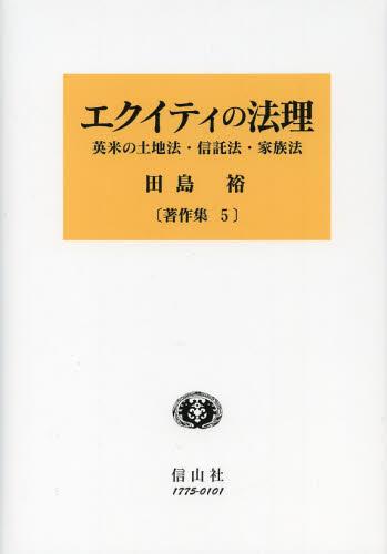 エクイティの法理