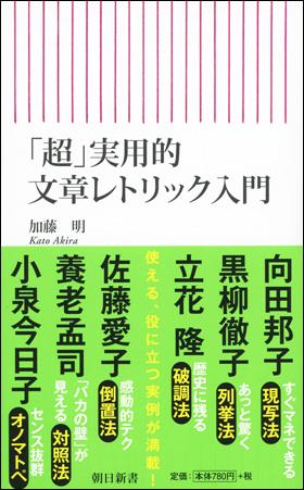 「超」実用的文章レトリック入門