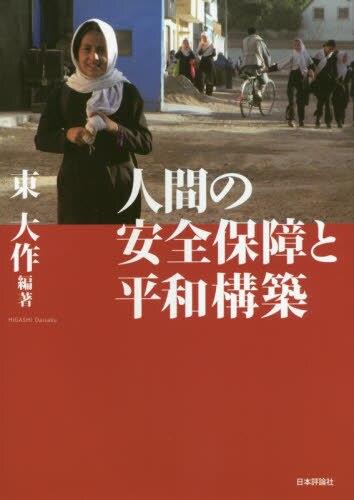 健康格差