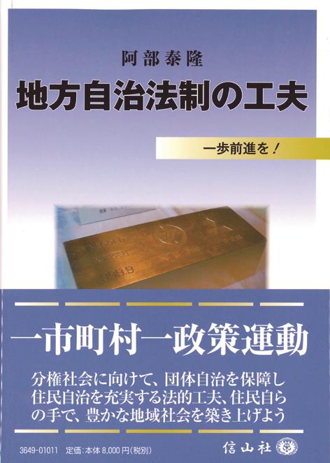 地方自治法制の工夫
