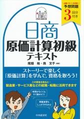 日商原価計算初級テキスト