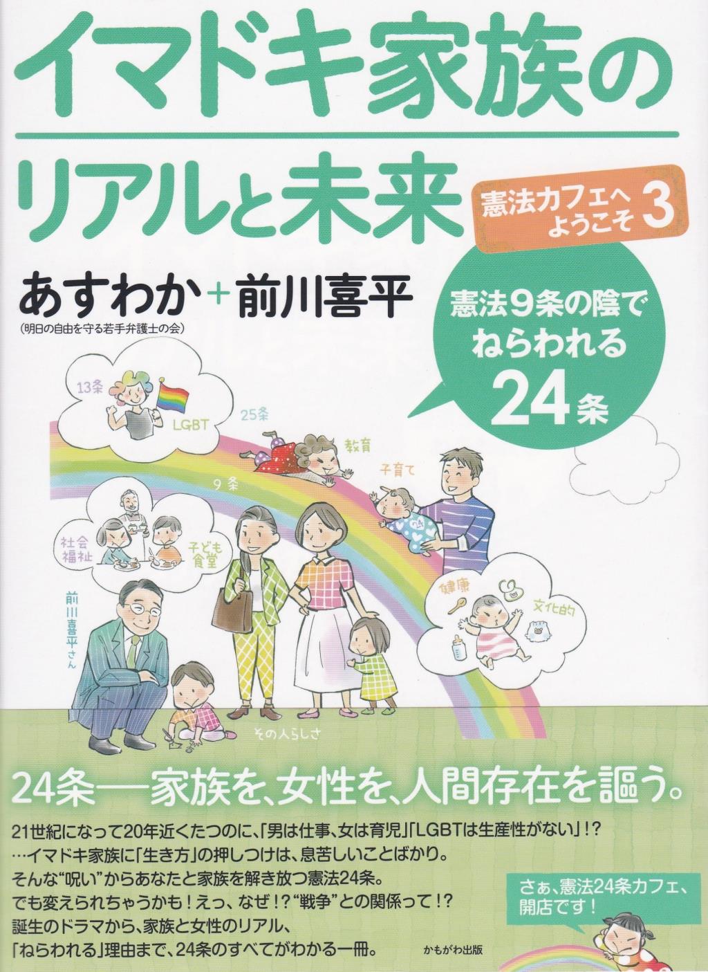 イマドキ家族のリアルと未来