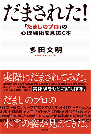 だまされた！