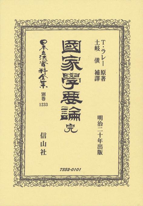 國家學要論 完