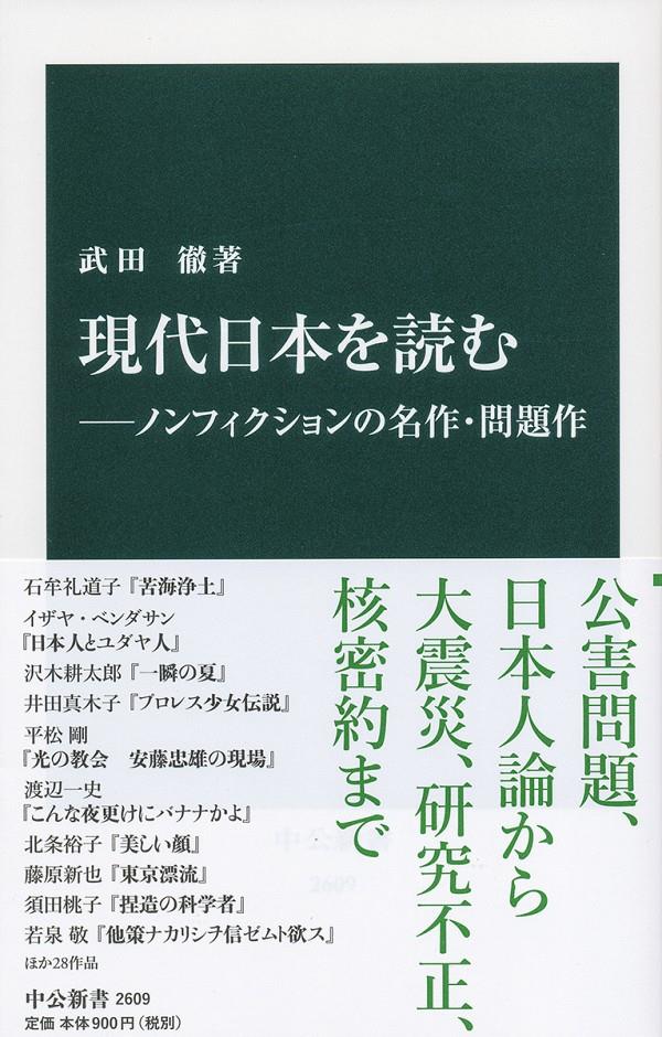 現代日本を読む