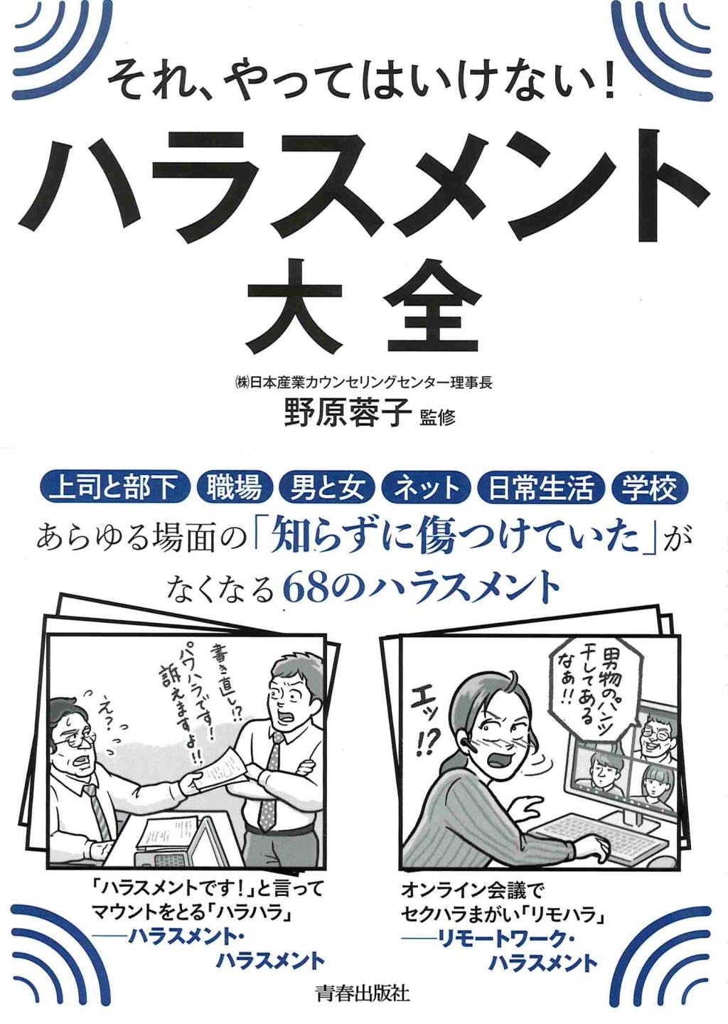 それ、やってはいけない！　ハラスメント大全