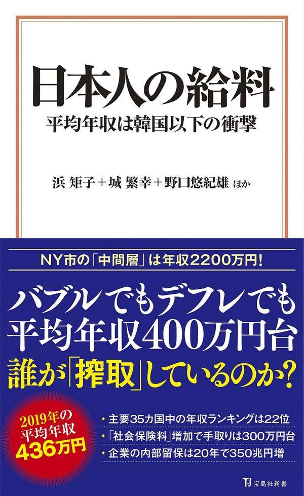 日本人の給料