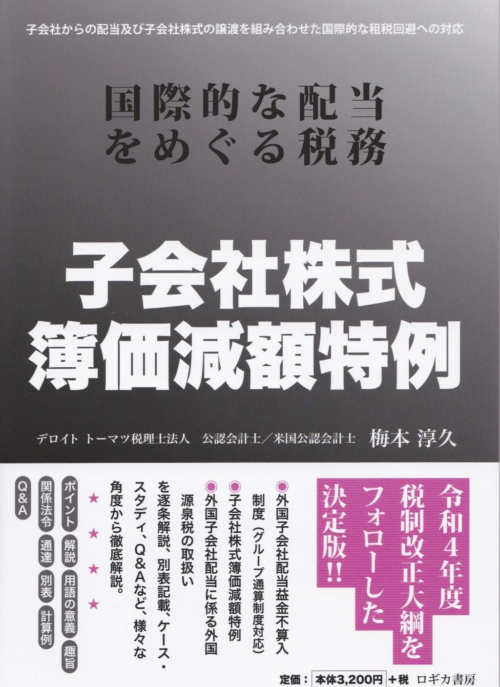 子会社株式簿価減額特例