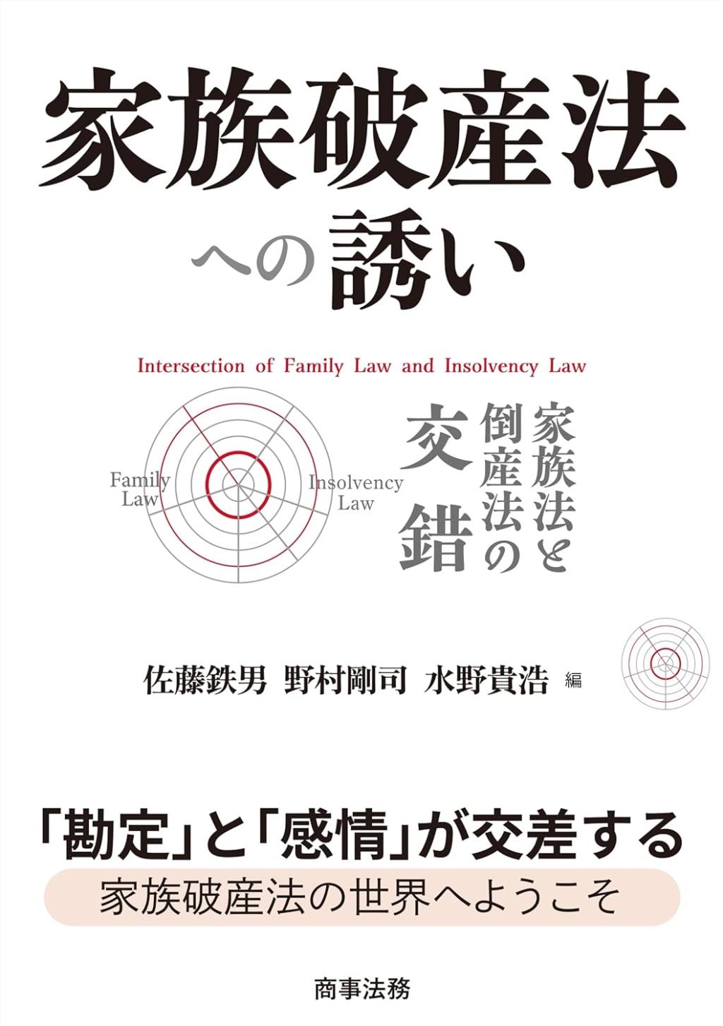 家族破産法への誘い