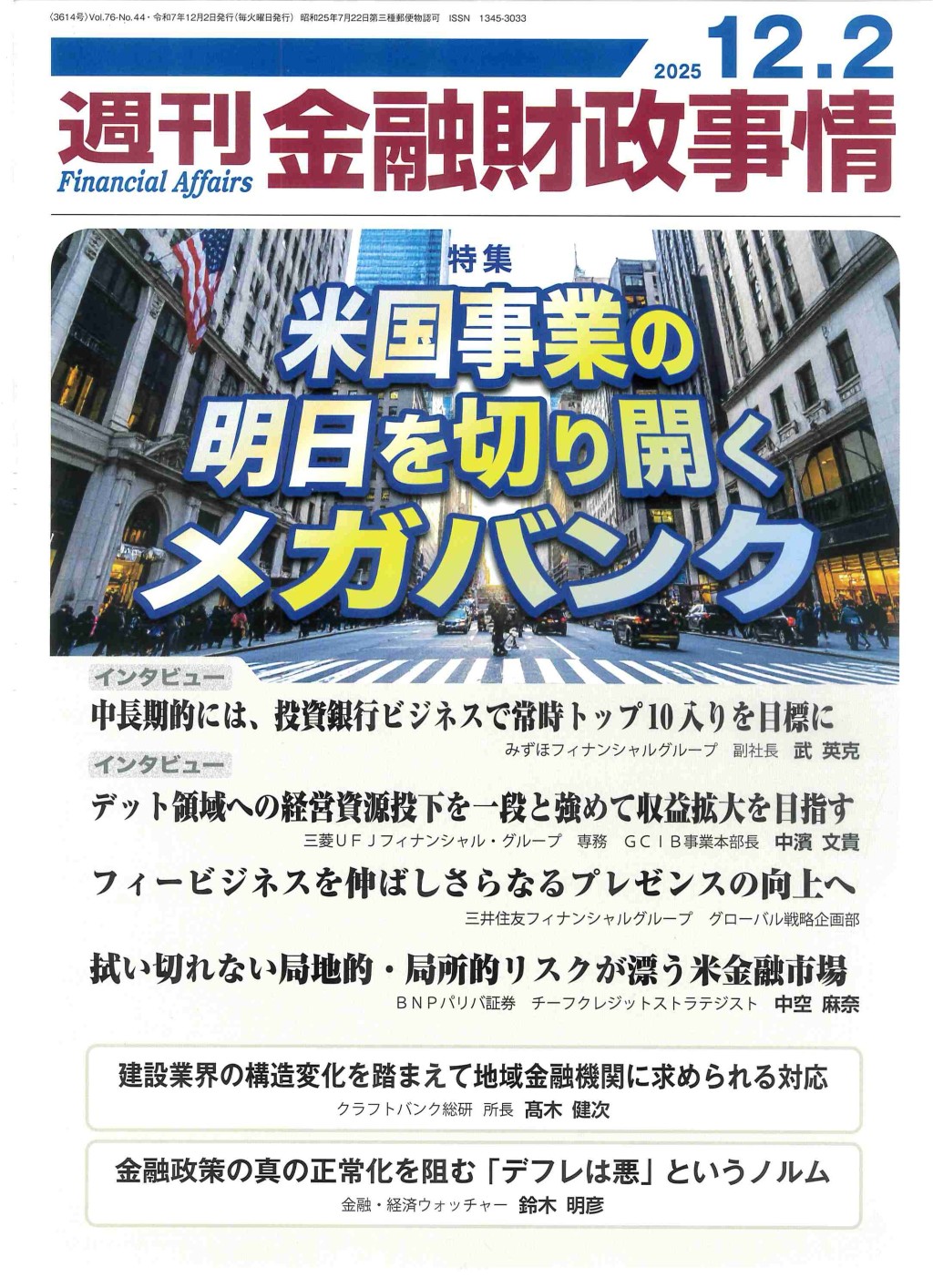 週刊金融財政事情 2025年12月2日号