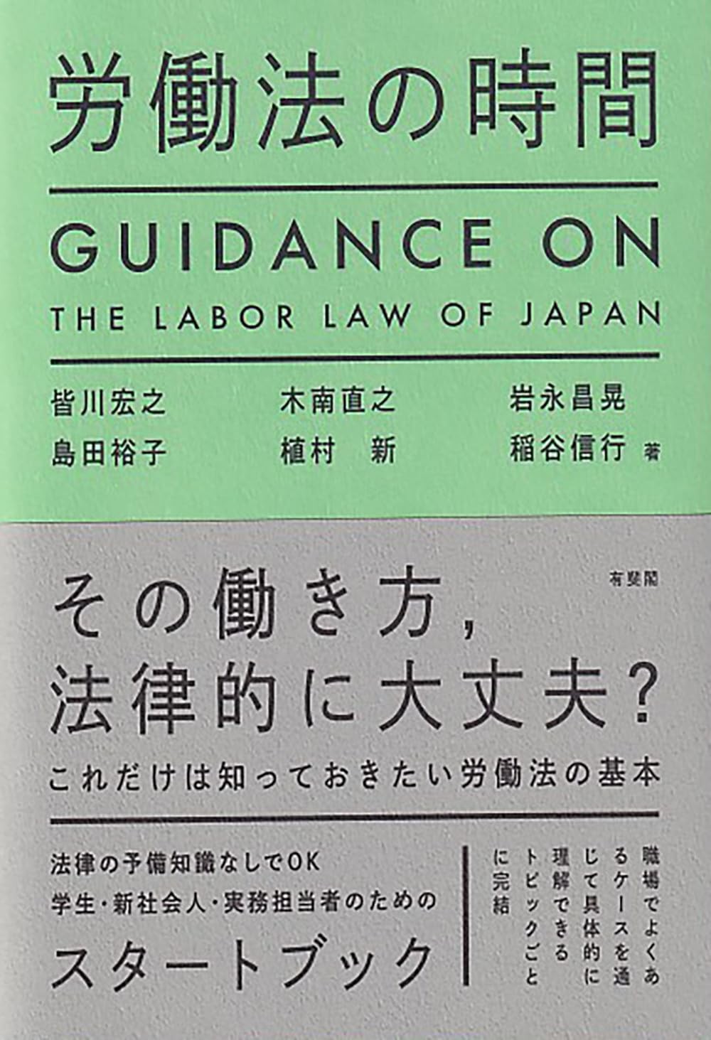 労働法の時間
