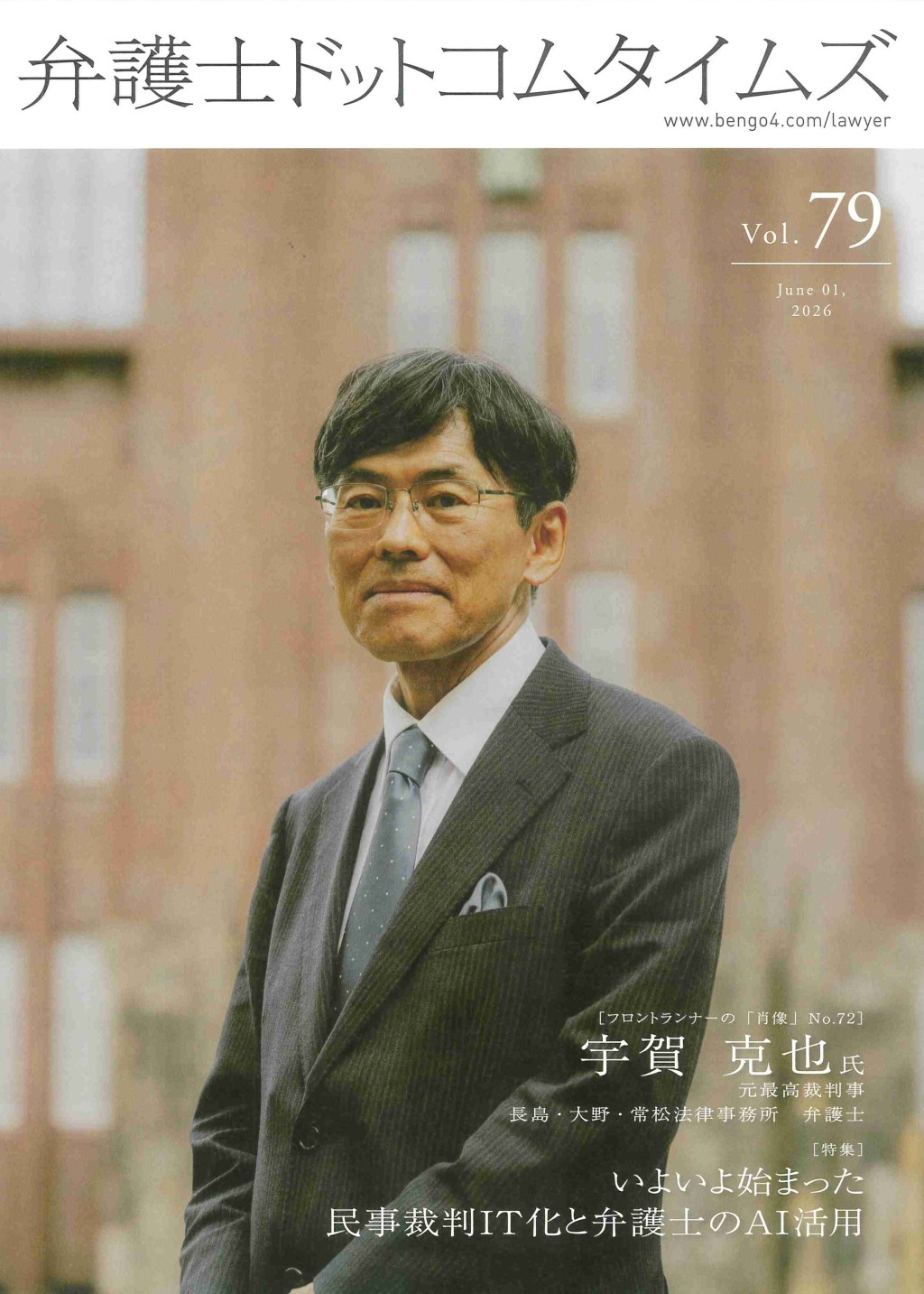 弁護士ドットコムタイムズ 第79号 2026年6月号