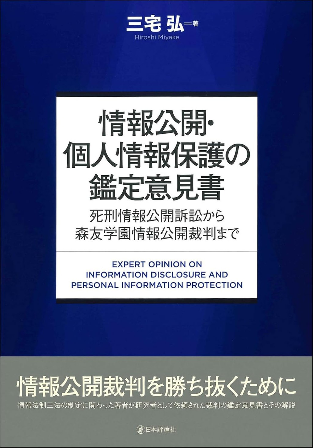 情報公開・個人情報保護の鑑定意見書