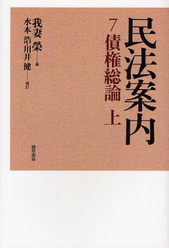 民法案内7
