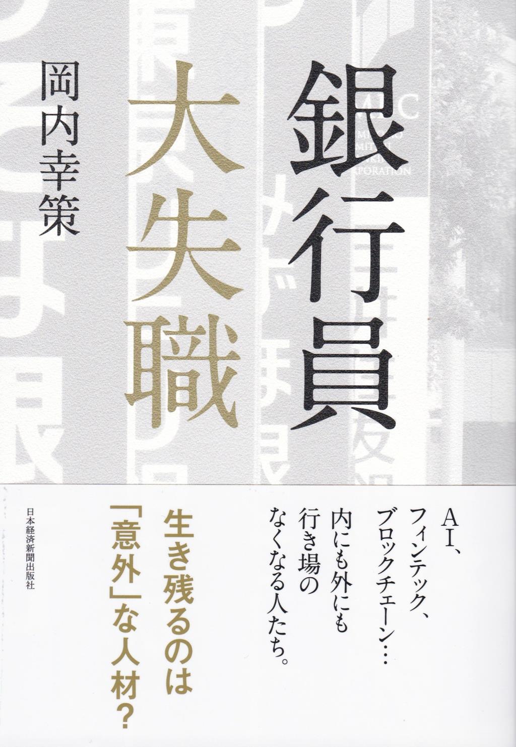 銀行員大失職