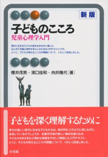 子どものこころ〔新版〕