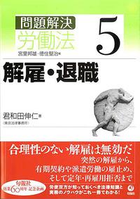 解雇・退職