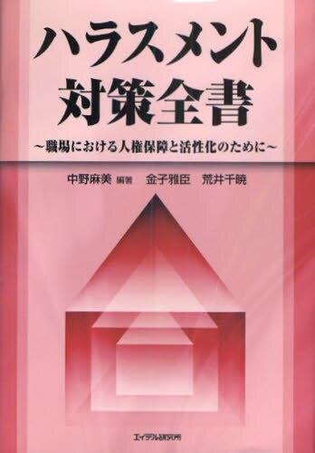 ハラスメント対策全集