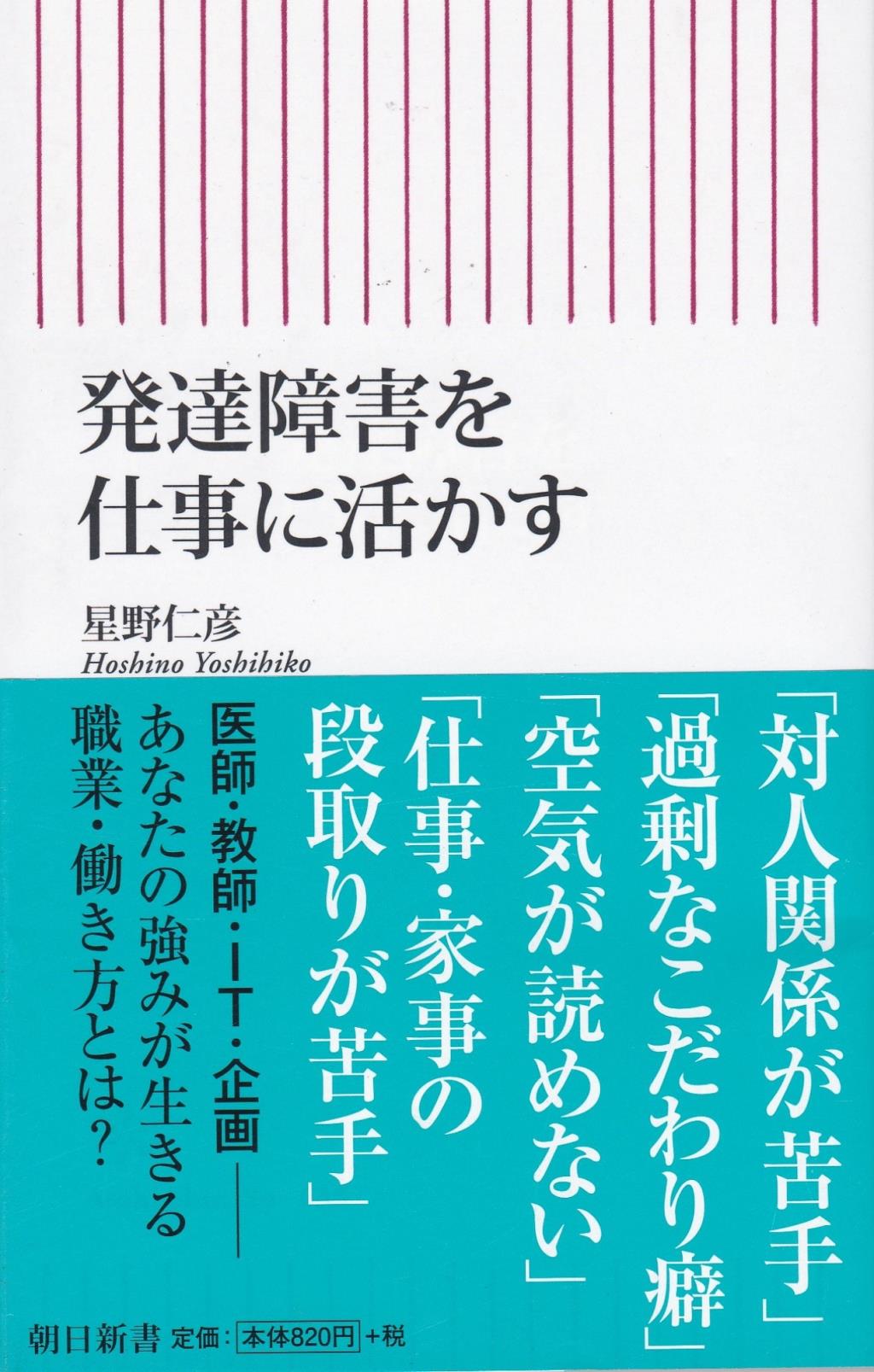 発達障害を仕事に活かす