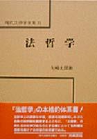 法哲学