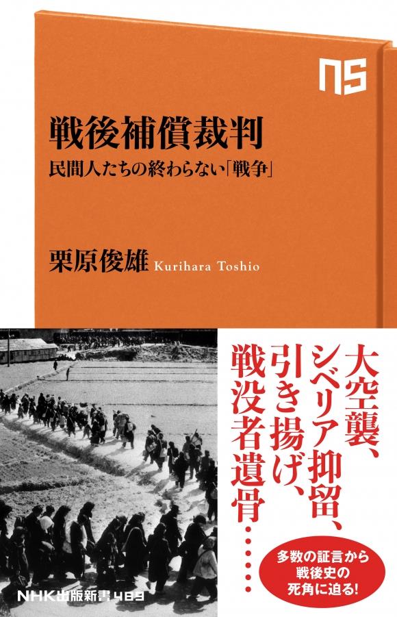 戦後補償裁判