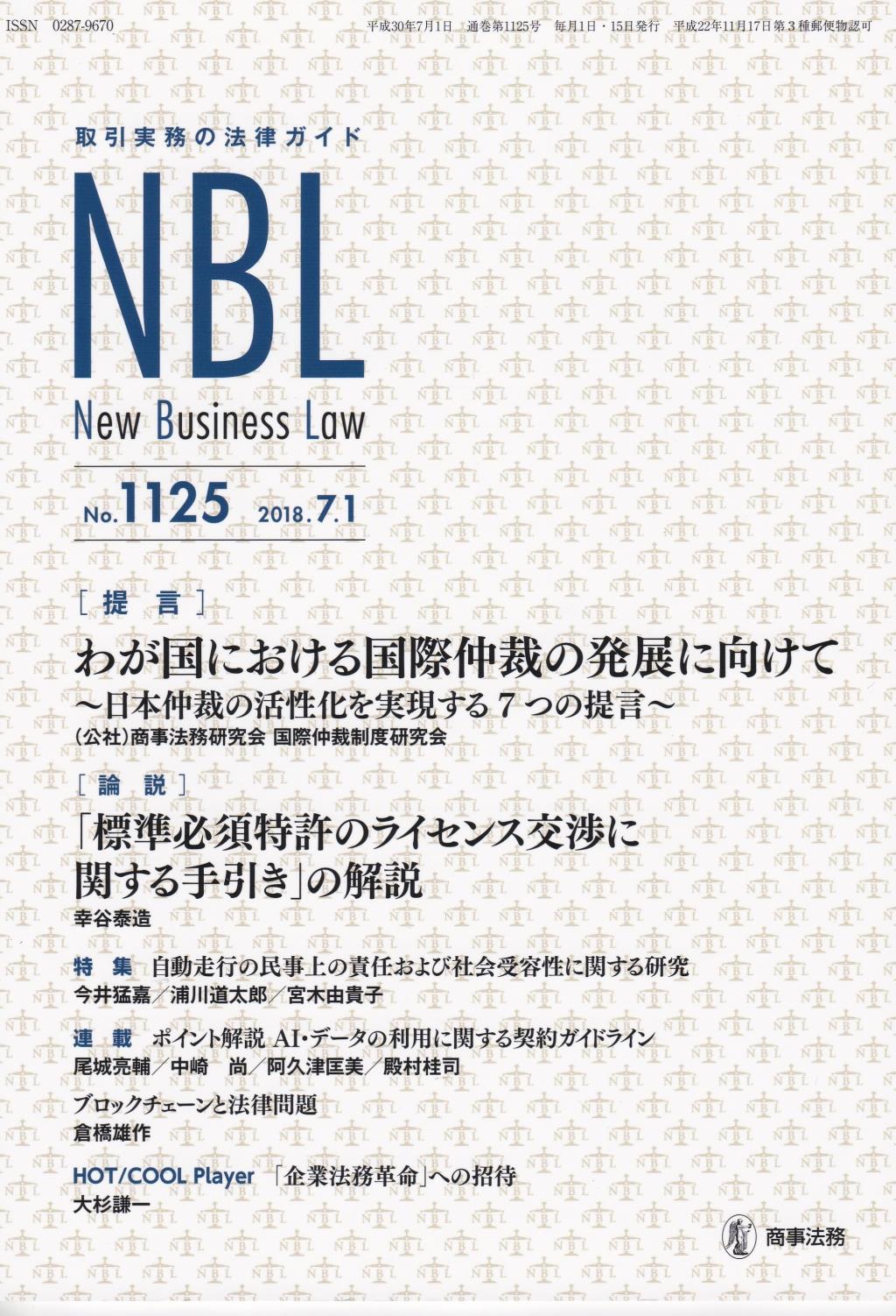 NBL No.1125 2018.7.1