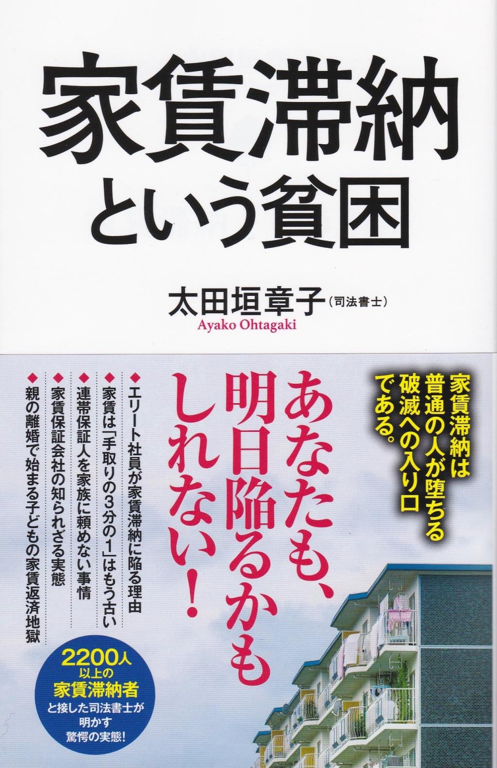 家賃滞納という貧困