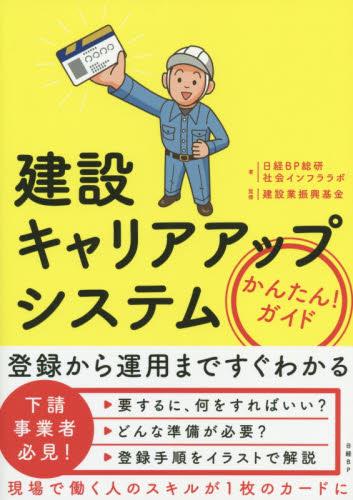 建設キャリアアップシステムかんたん！ ガイド
