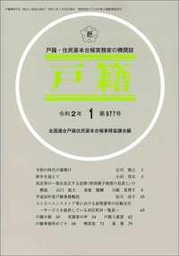 戸籍　第977号 令和2年1月号