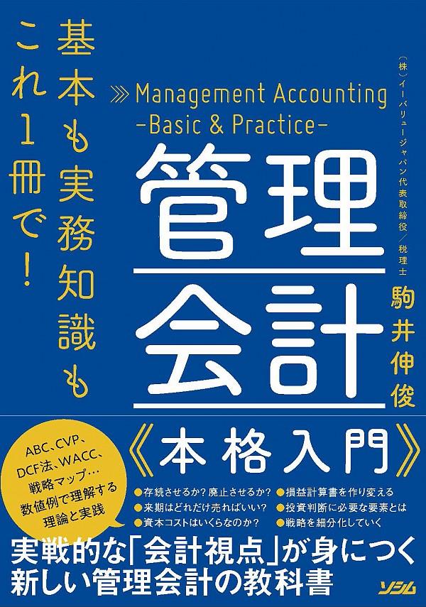 管理会計本格入門