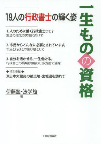 一生ものの資格