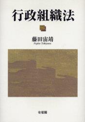行政組織法