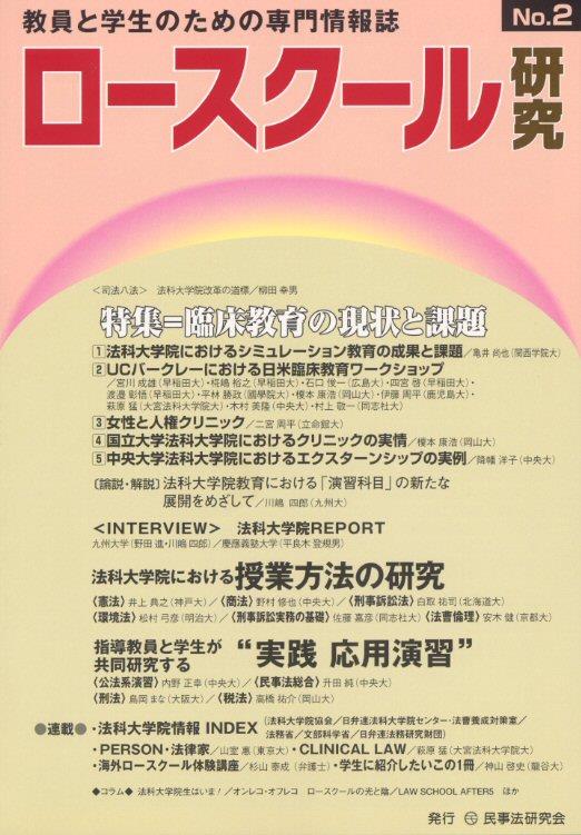 ロースクール研究　No.2