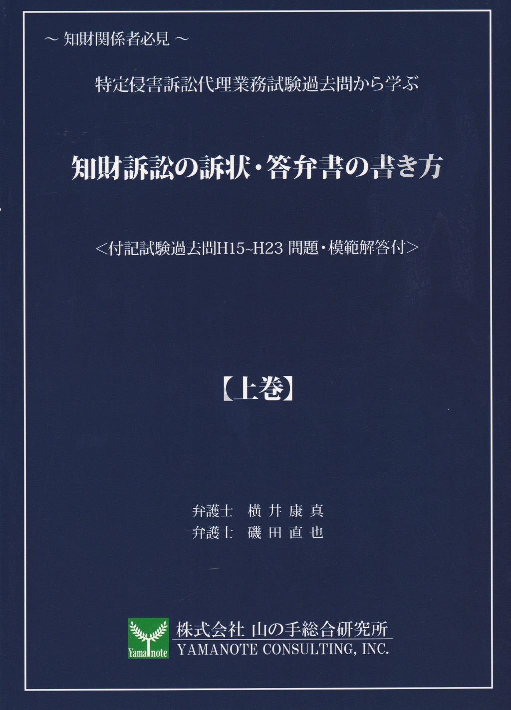 特許侵害訴訟代理業務試験過去問から学ぶ 知財訴訟の訴状・答弁書の 