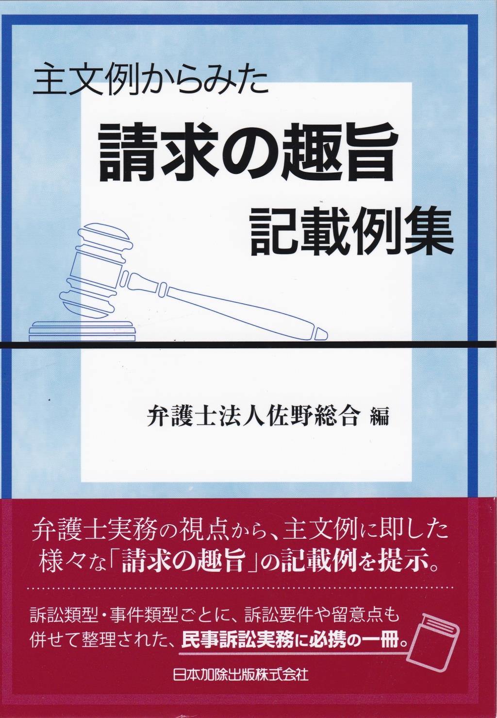 主文例からみた請求の趣旨記載例集 / 法務図書WEB