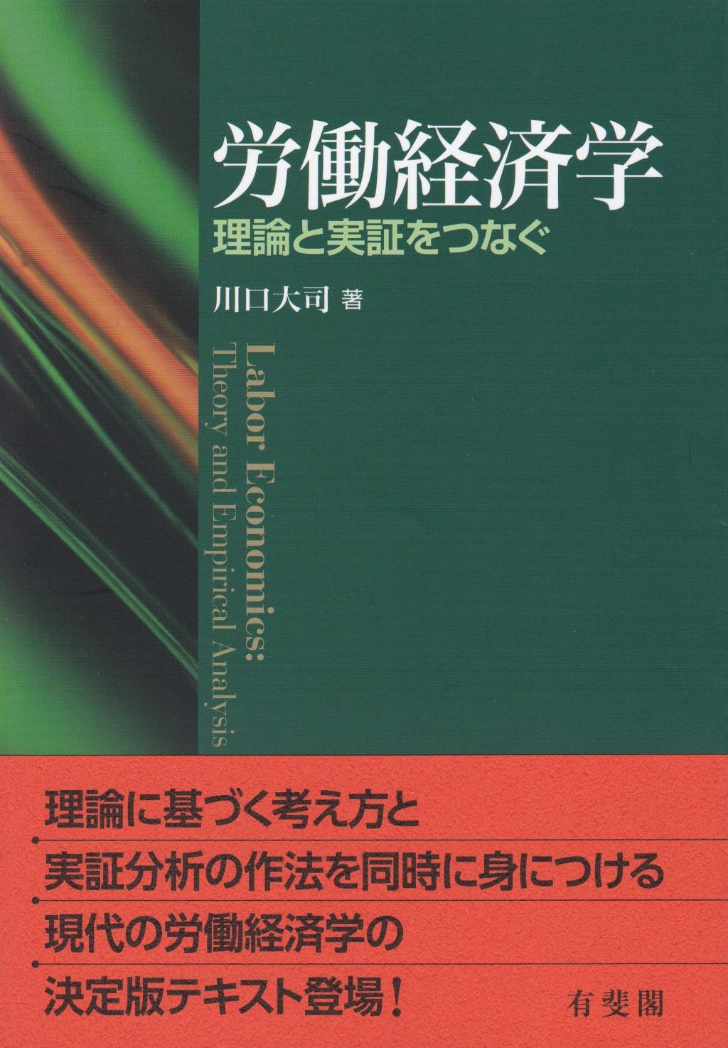 労働経済学