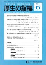 厚生の指標 2016年6月号 Vol.63 No.6 通巻第988号