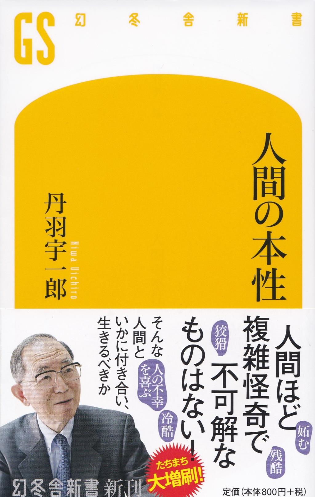 人間の本性