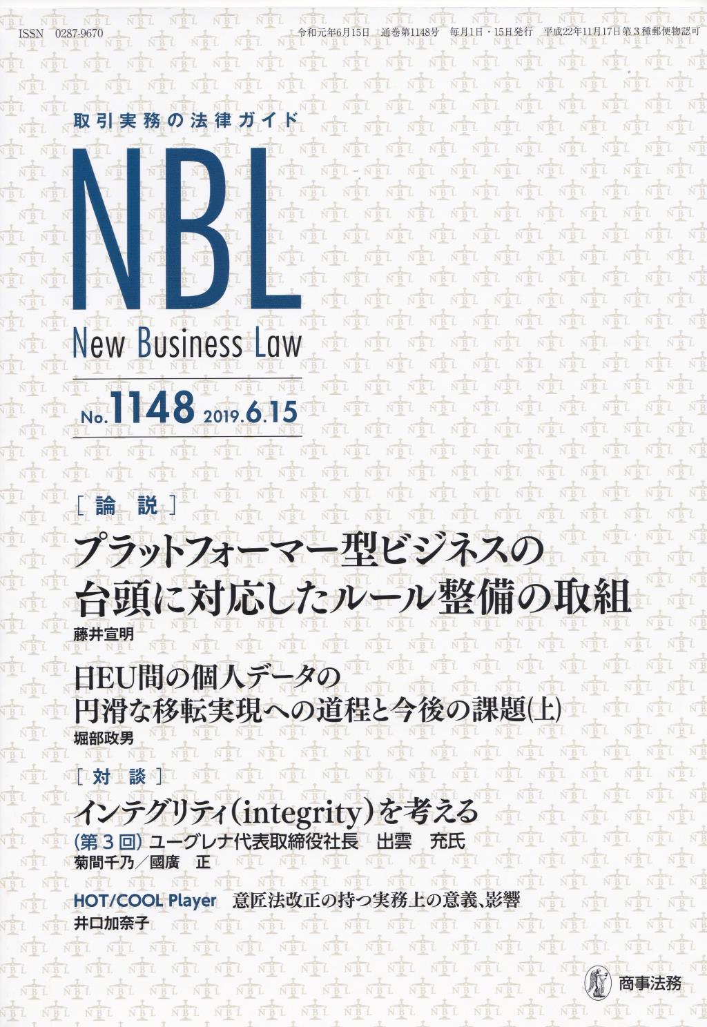 NBL No.1148 2019.6.15