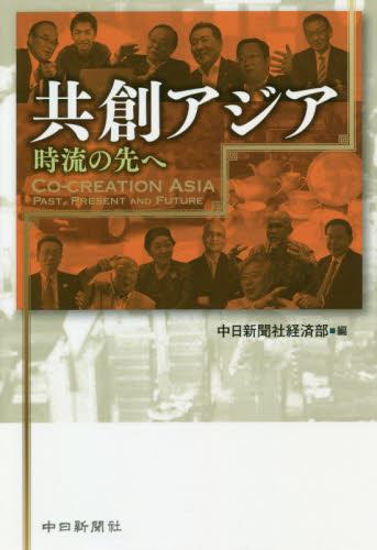 共創アジア
