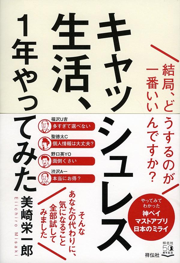 キャッシュレス生活、1年やってみた