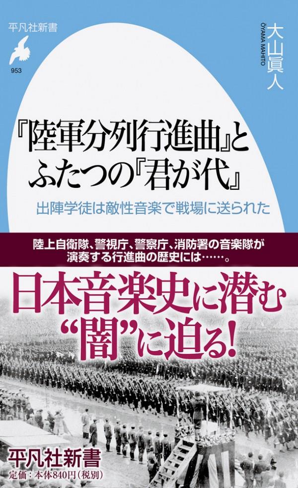 『陸軍分列行進曲』とふたつの『君が代』