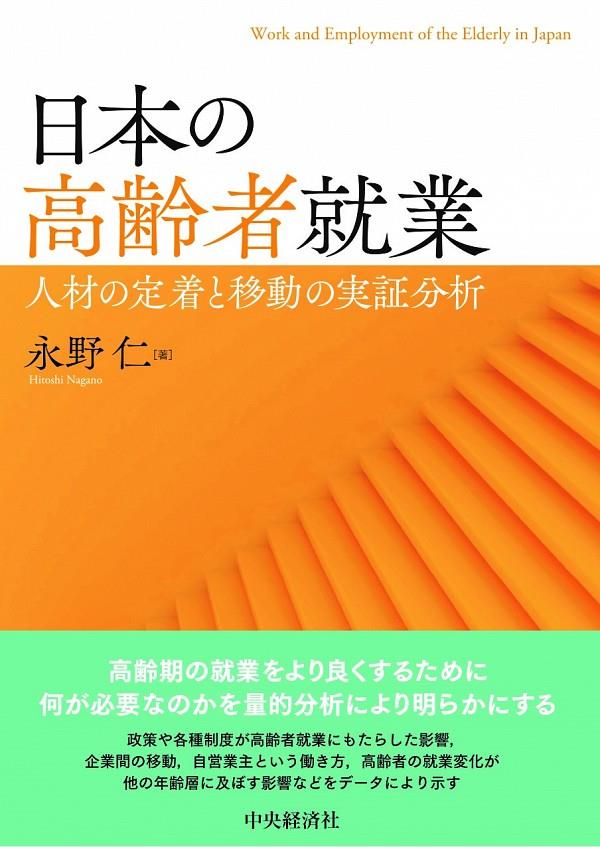 日本の高齢者就業