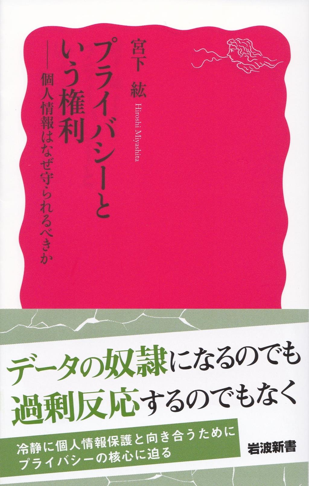 プライバシーという権利