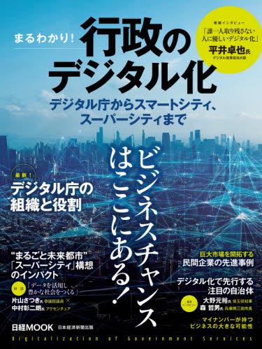 まるわかり！行政のデジタル化