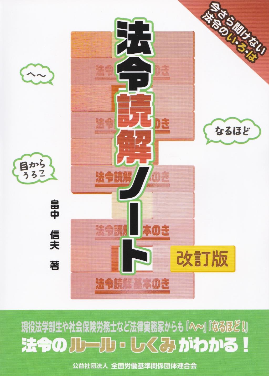 法令読解ノート 〔改訂版〕